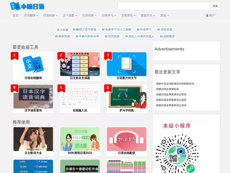 小楠日语 网站预览截图