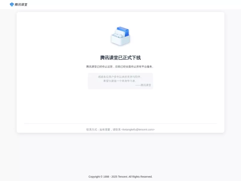 腾讯课堂(停止运营) 网站预览截图