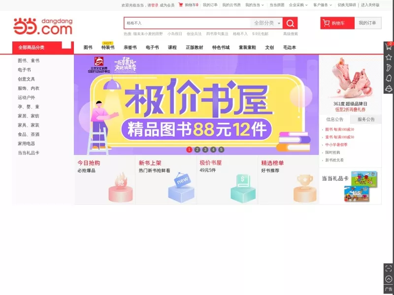 当当网 网站预览截图