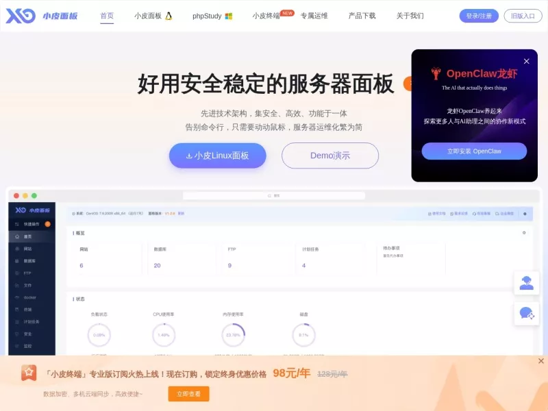小皮面板(phpstudy) 网站预览截图