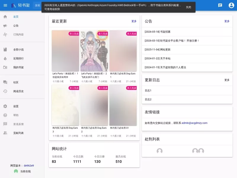 轻书架 网站预览截图