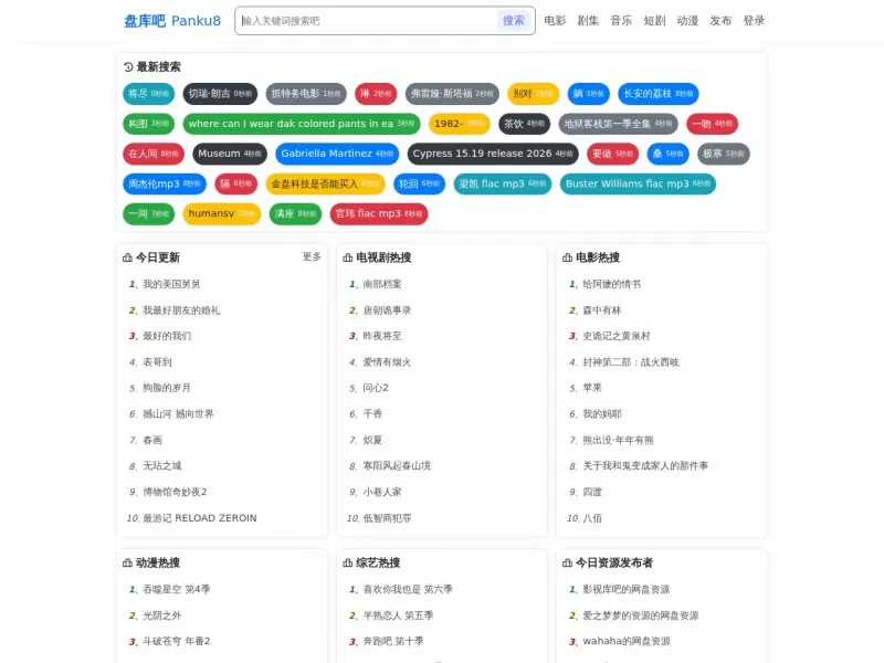 盘库吧 网站预览截图