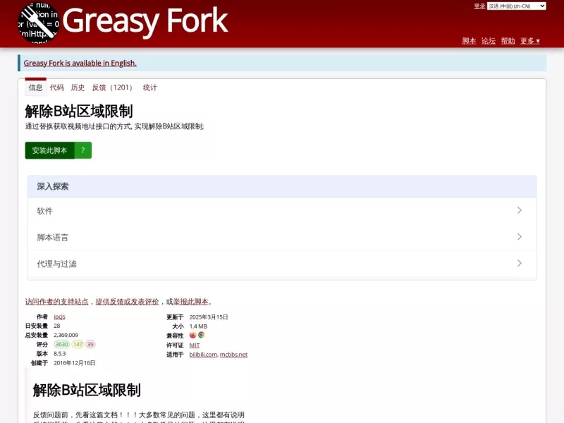 解除B站区域限制 网站预览截图