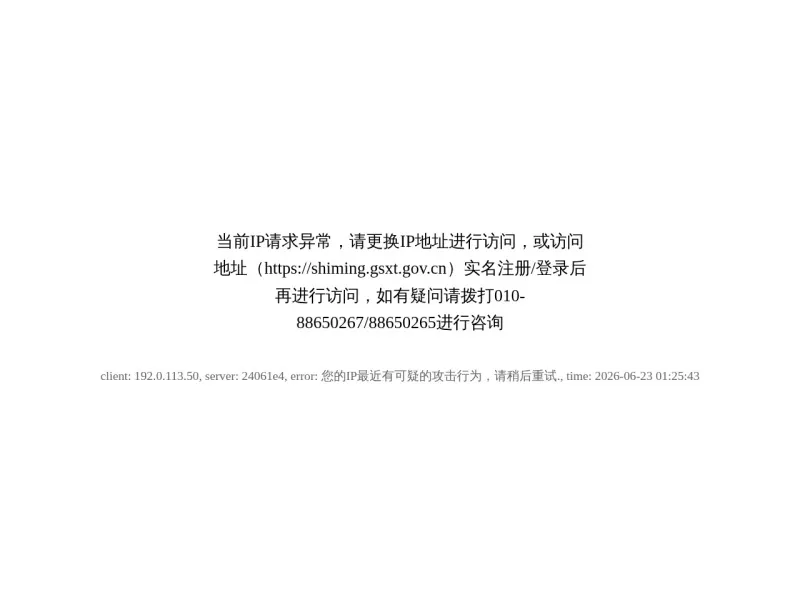 国家企业信用信息公示系统 网站预览截图