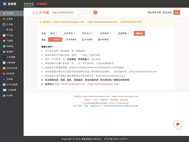 超能搜 网站预览截图