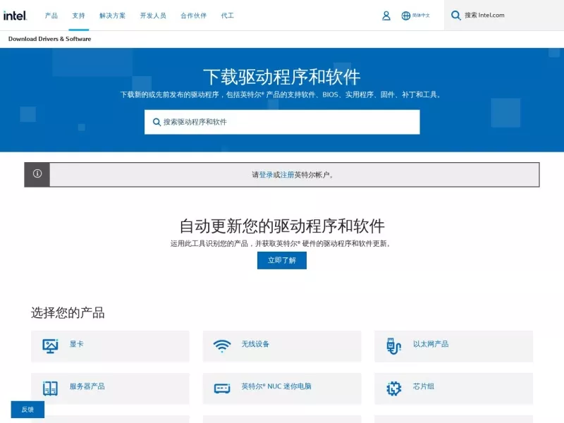 英特尔驱动支持 网站预览截图