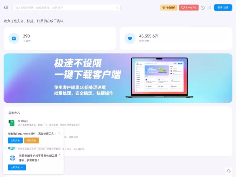 即时工具 网站预览截图