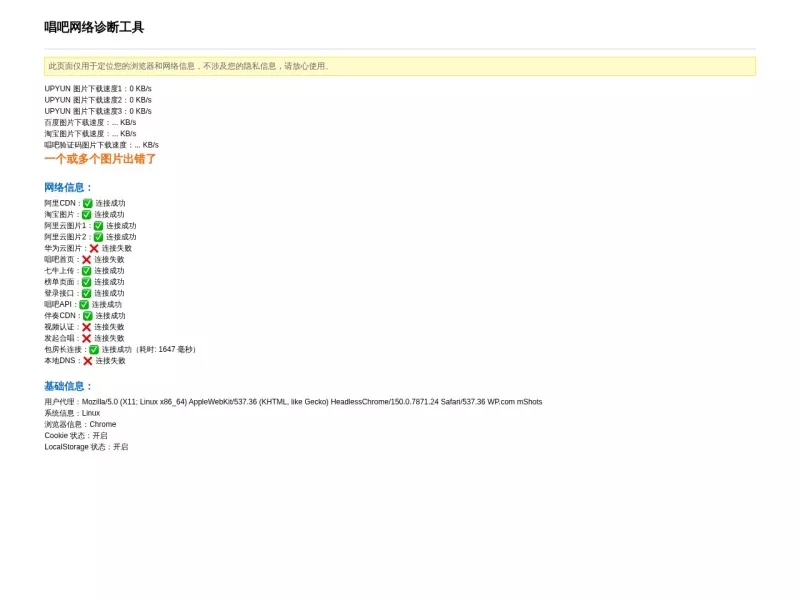 唱吧网络诊断工具 网站预览截图