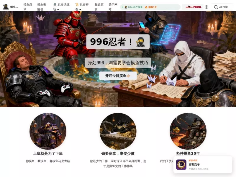 996忍者! 网站预览截图