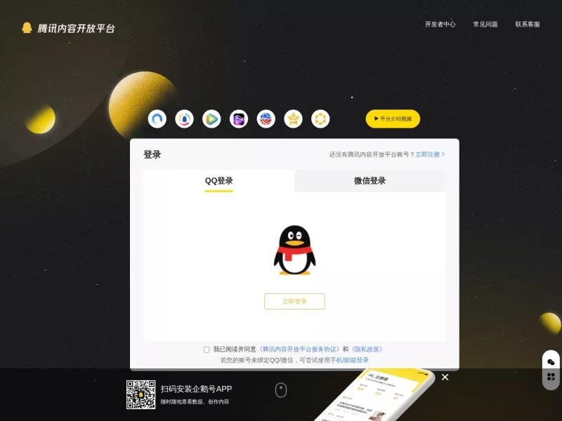 腾讯内容开放平台 网站预览截图