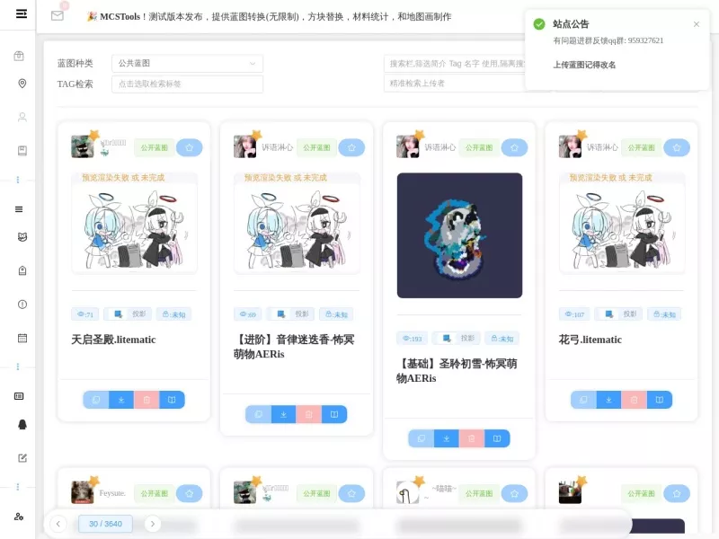 MC蓝图站 网站预览截图