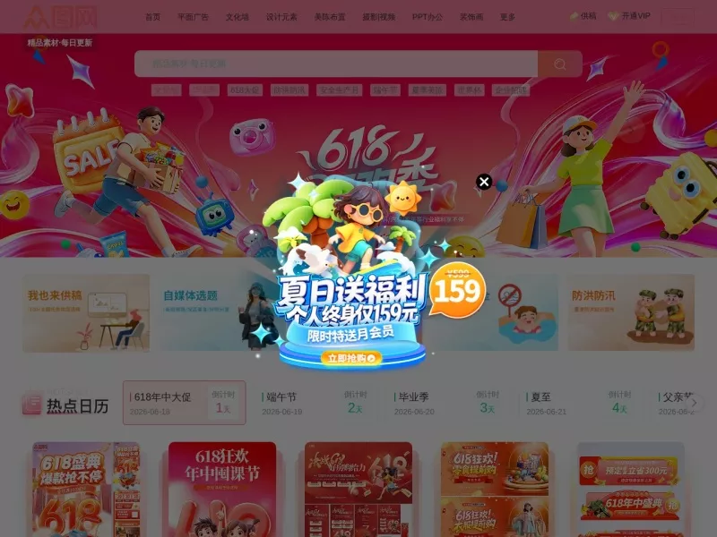 众图网 网站预览截图