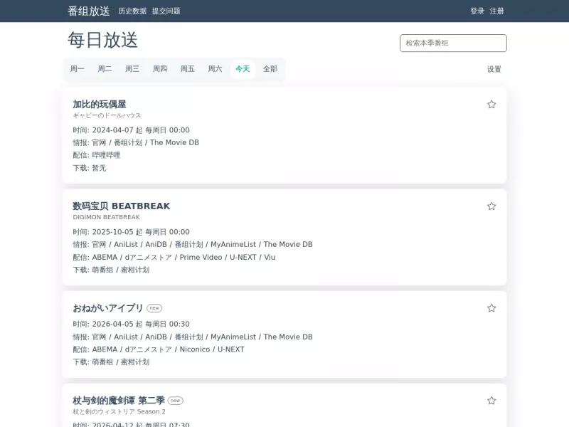 番组放送 网站预览截图