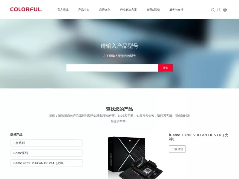 七彩虹驱动中心 网站预览截图