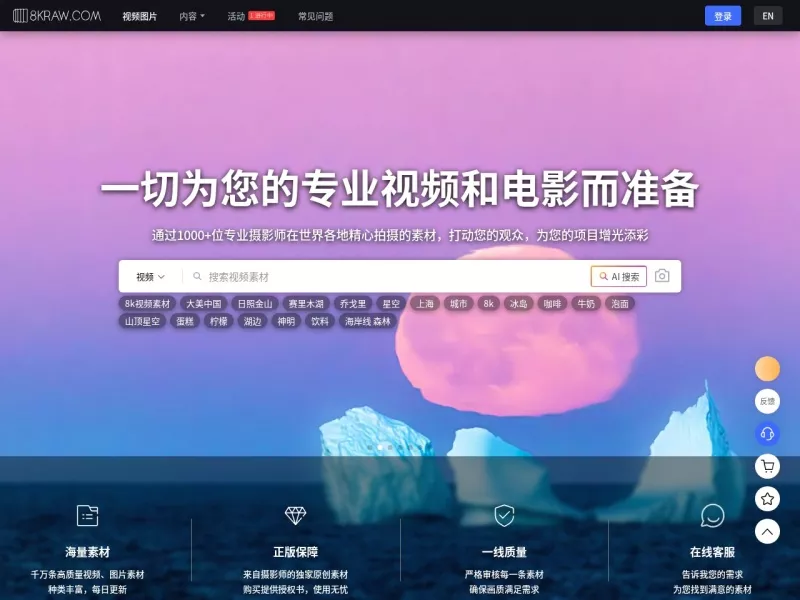 8KRAW官方网站 网站预览截图