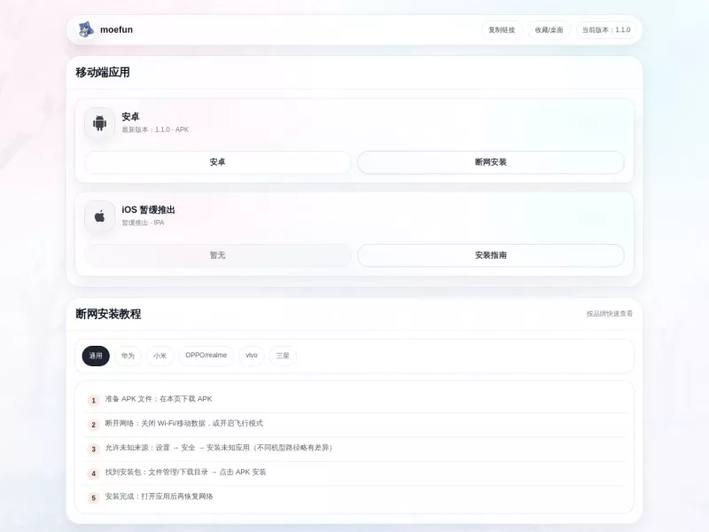 Moefun 网站预览截图
