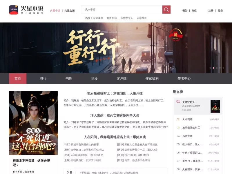 火星小说 网站预览截图