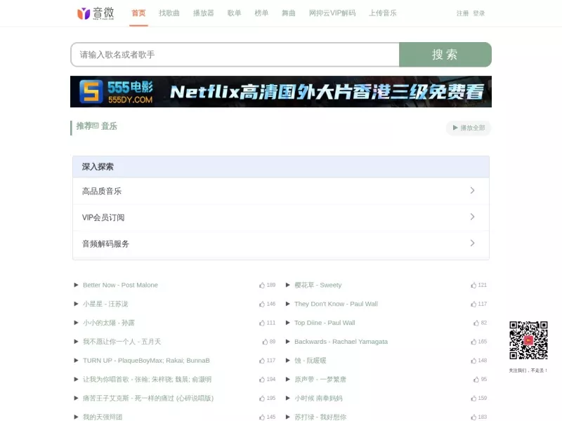 MinorSong 网站预览截图