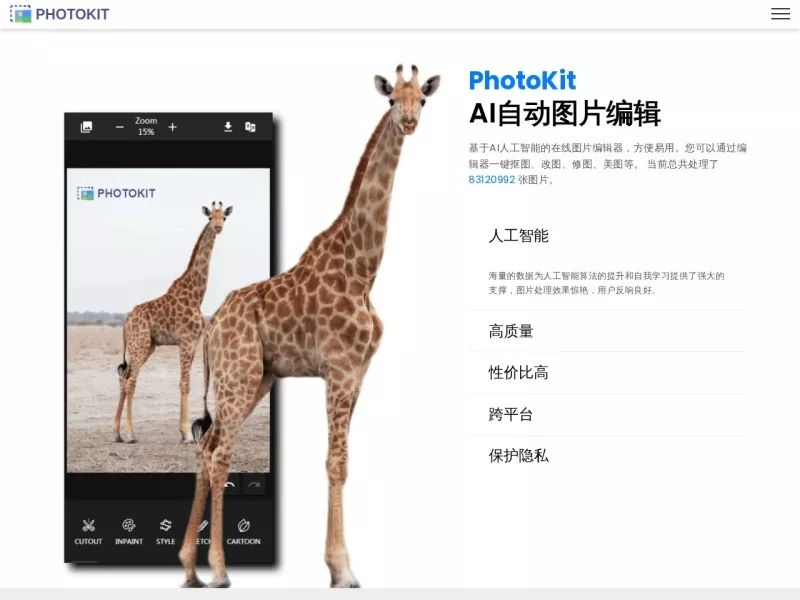 PhotoKit图片编辑器 网站预览截图