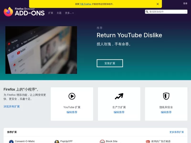 Firefox附加组件 网站预览截图