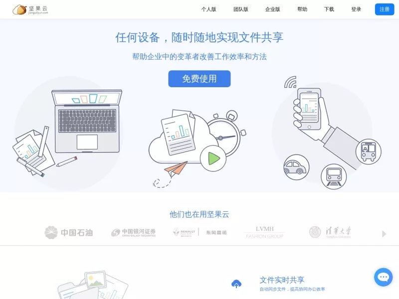 坚果云 网站预览截图