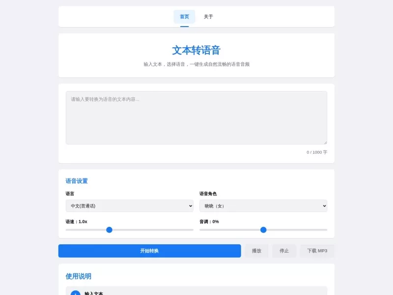text2voice 网站预览截图