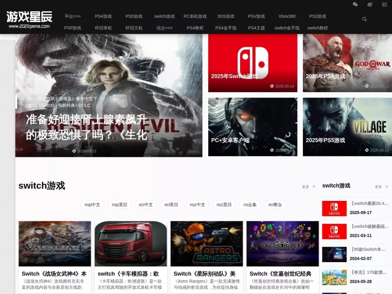 游戏星辰 网站预览截图