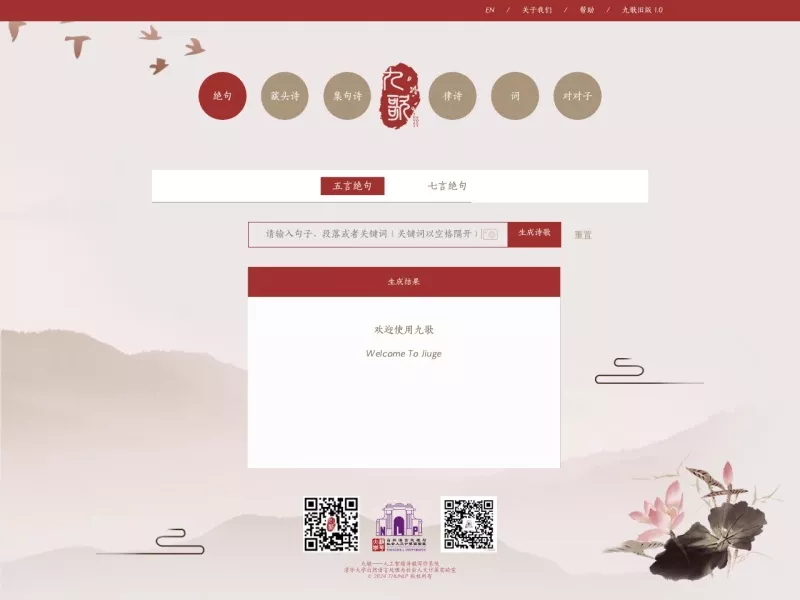 九歌写诗 网站预览截图