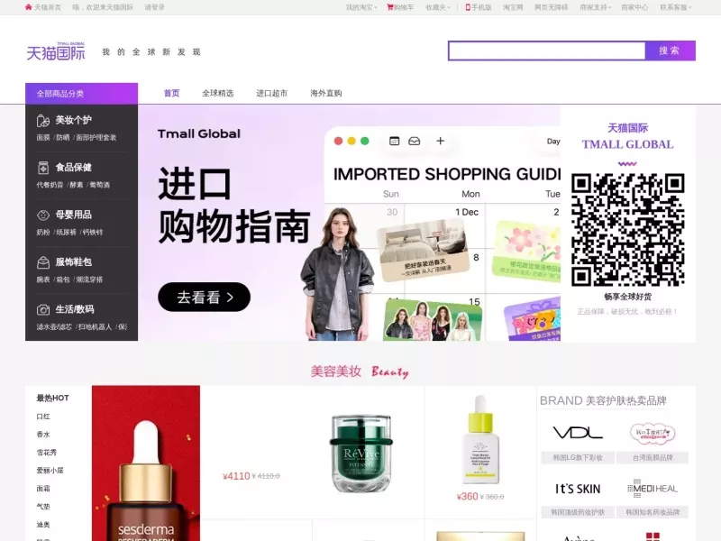 天猫国际Tmall.HK 网站预览截图