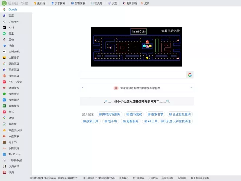 虫部落快搜 网站预览截图