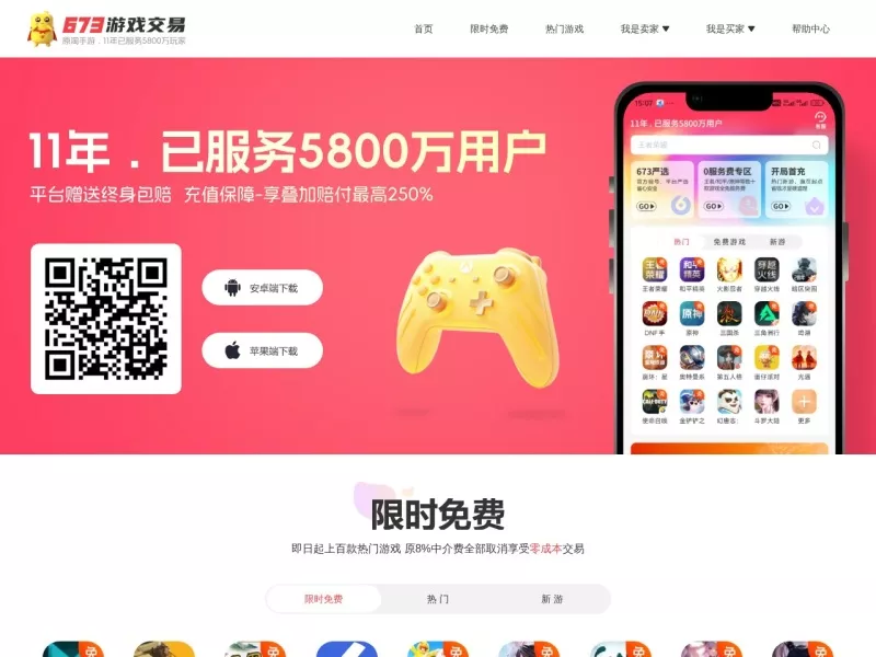 淘手游 网站预览截图
