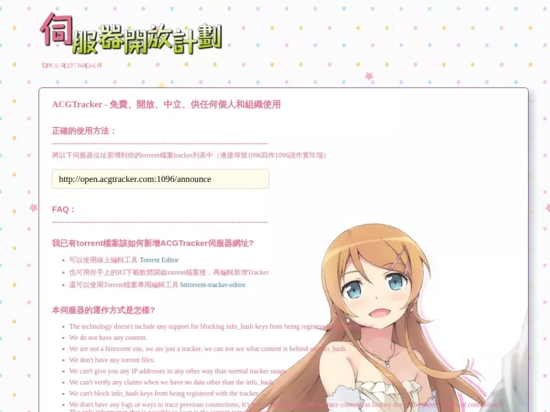 ACGTracker 网站预览截图