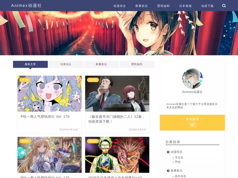 Animex动漫社 网站预览截图
