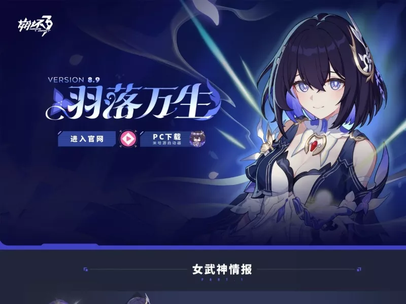 《崩坏3》 网站预览截图