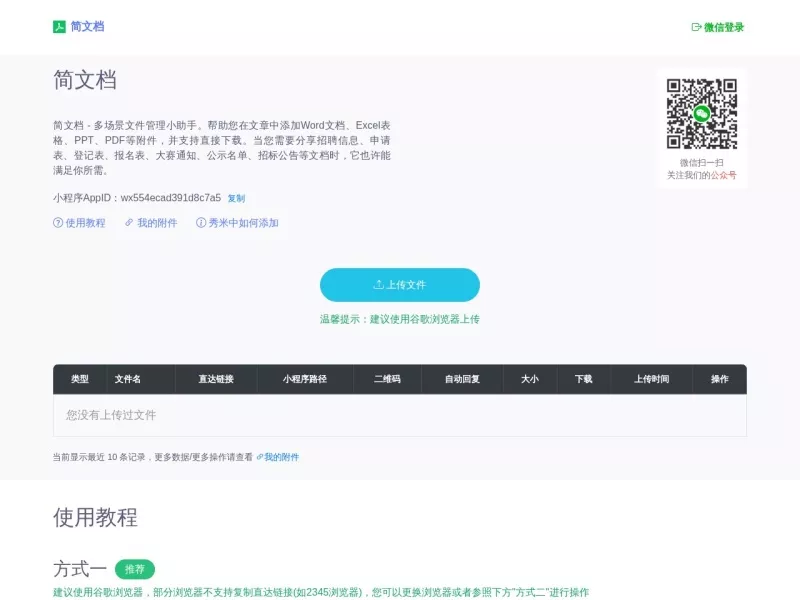 简文档 网站预览截图