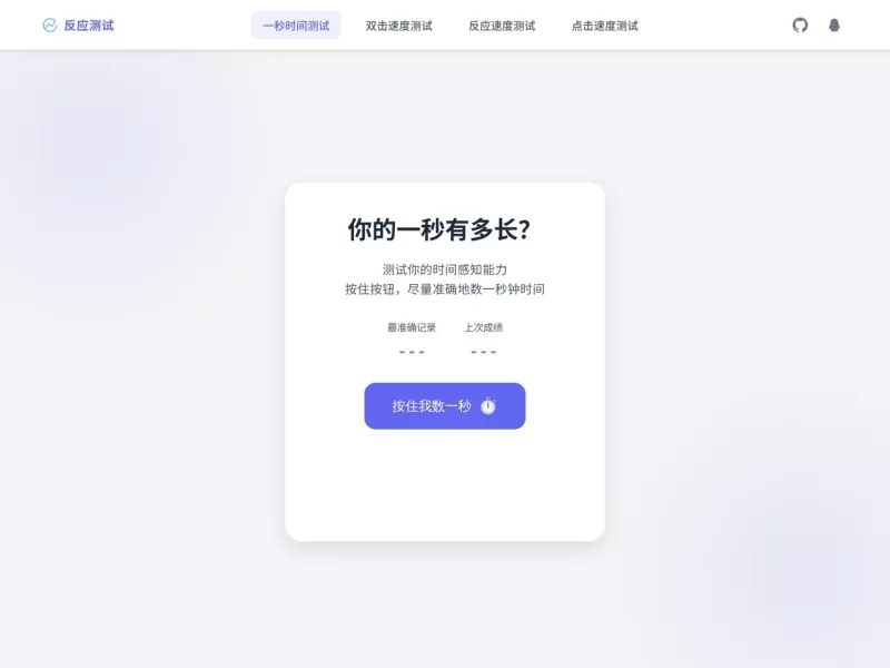 反应测试 网站预览截图