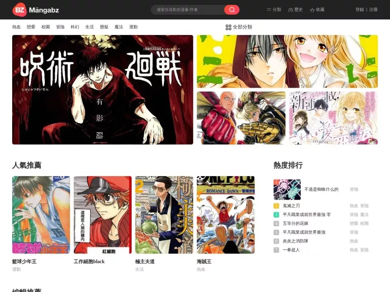 mangabz 网站预览截图