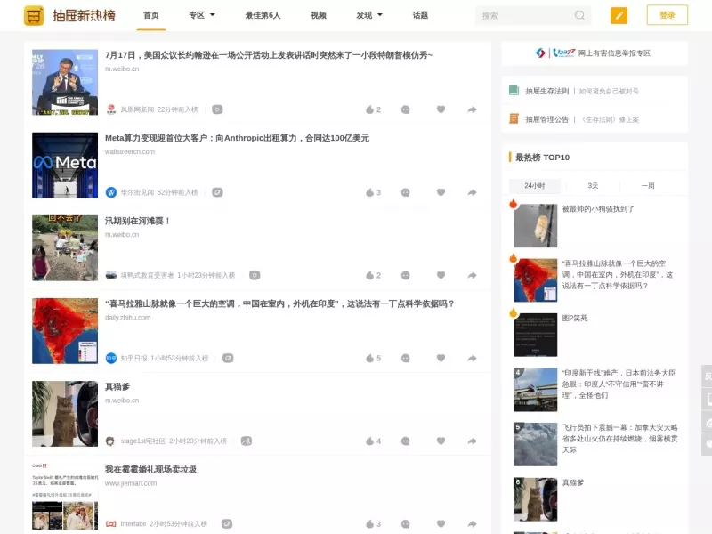 抽屉新热榜 网站预览截图