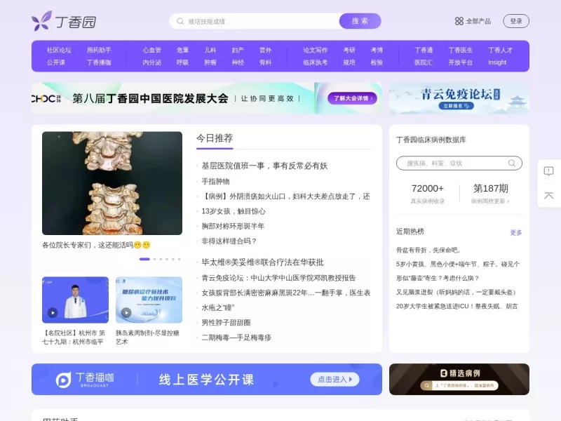 丁香园 网站预览截图