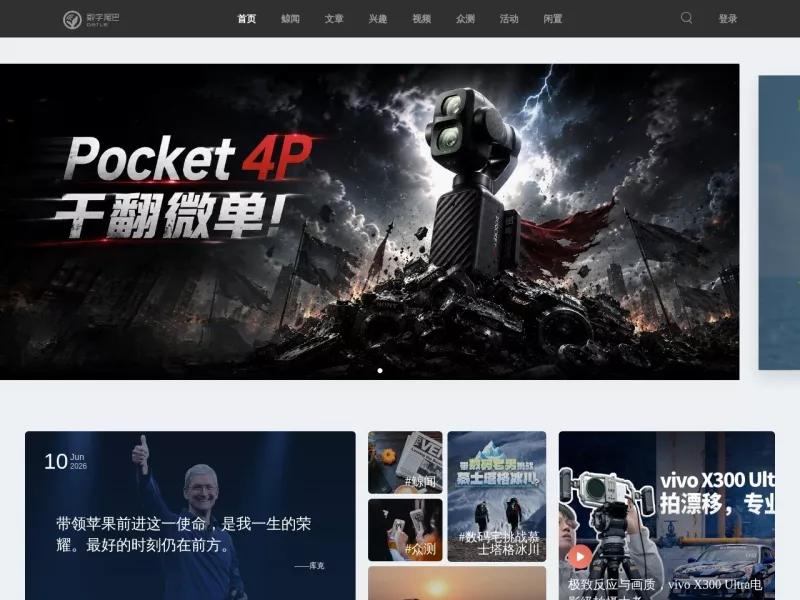 数字尾巴 网站预览截图