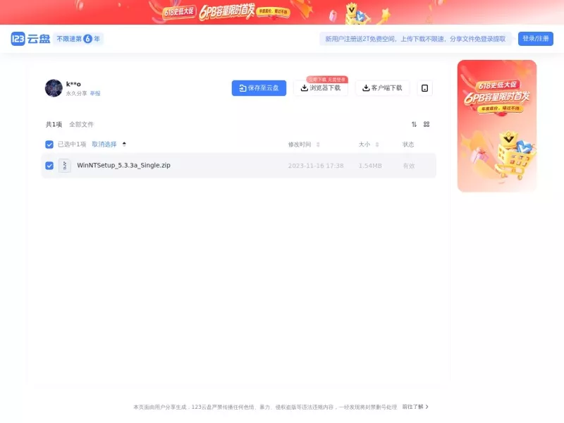 WinNTSetup 网站预览截图