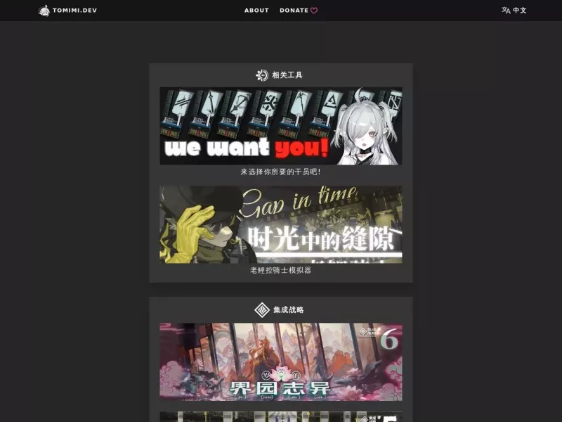 Tomimi.dev 网站预览截图
