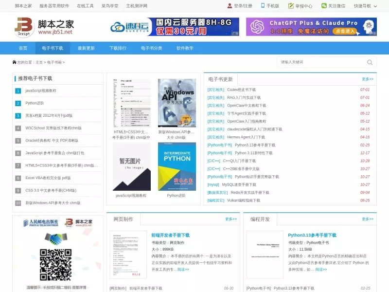 脚本之家电子书 网站预览截图