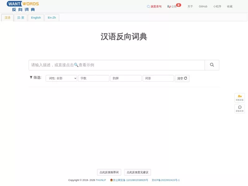 WantWords 网站预览截图