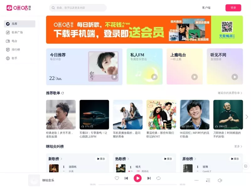 咪咕音乐网 网站预览截图