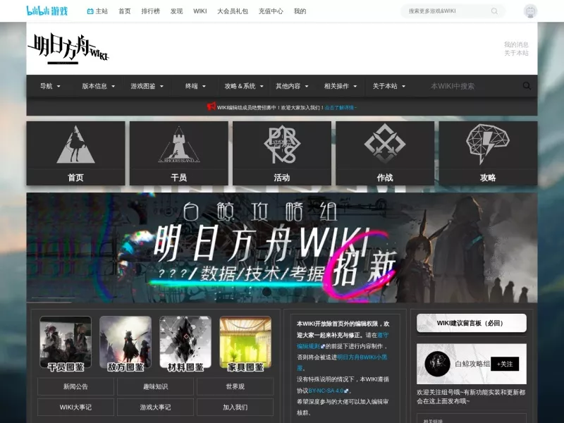 明日方舟BWIKI 网站预览截图