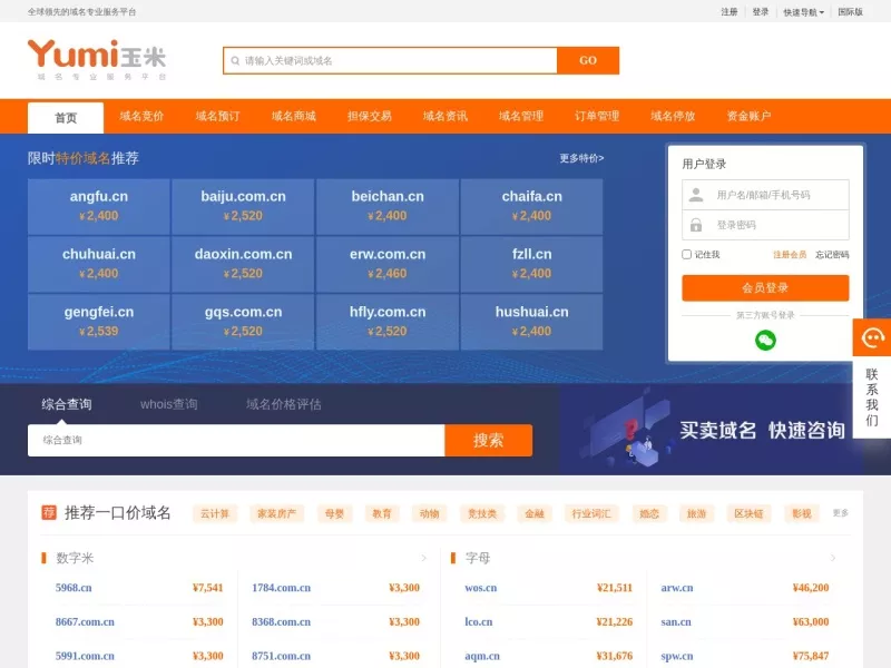 玉米网 网站预览截图