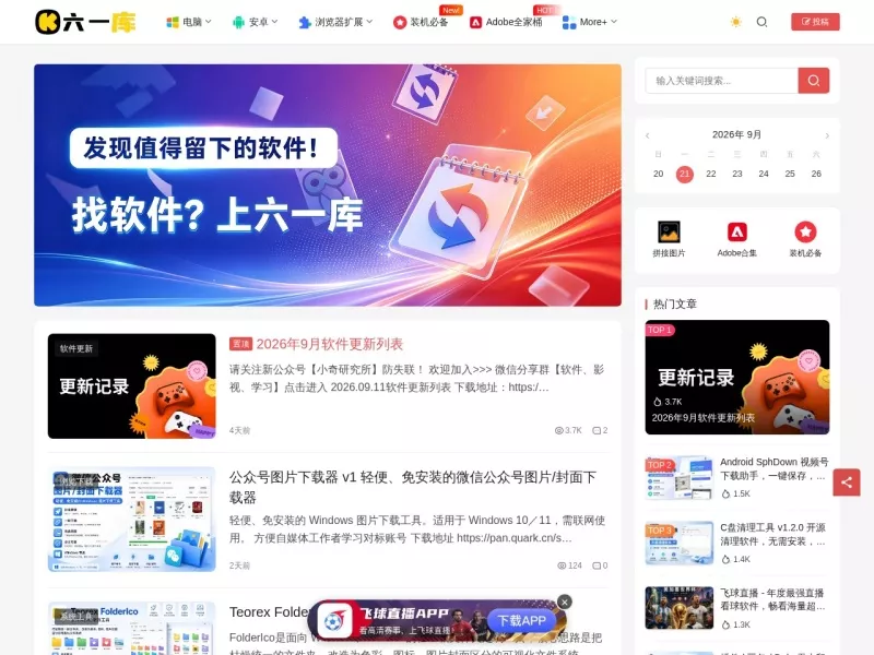 六一库 网站预览截图