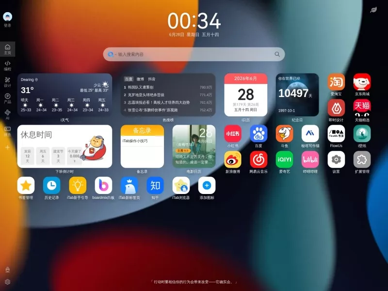 iTab浏览器主页 网站预览截图