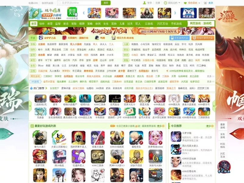 4399小游戏 网站预览截图
